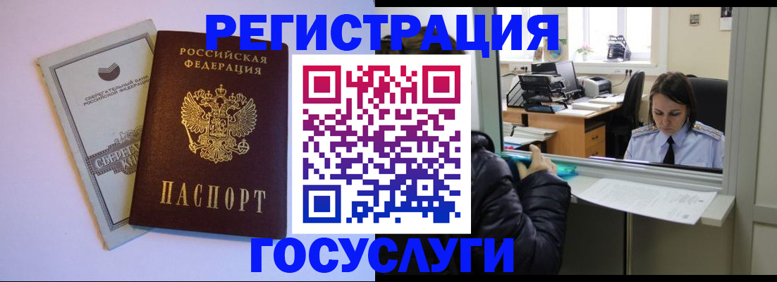 временная регистрация для всех в Гусеве