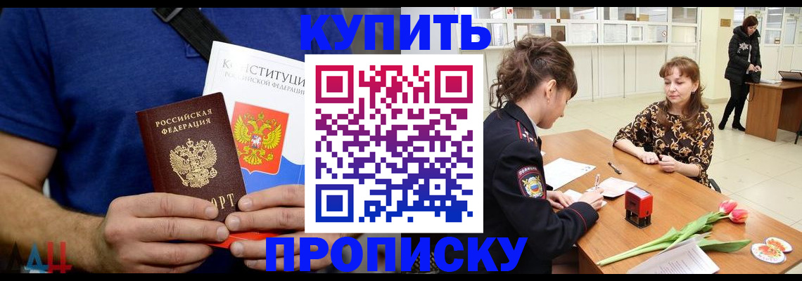 прописка регистрация в Гусеве